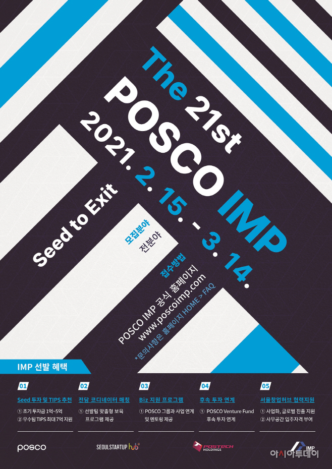 포스터 제 21회 POSCO IMP