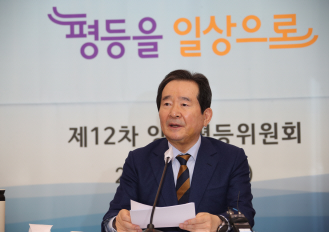 양성평등위원회 주재하는 정세균 총리