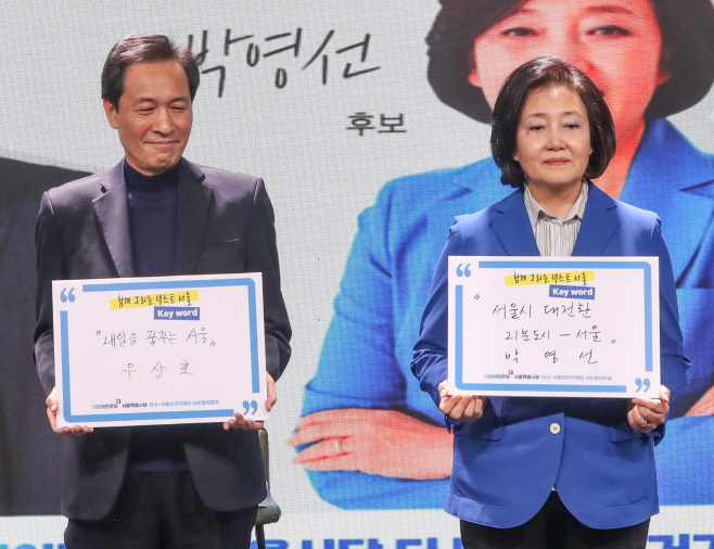 나란히 선 우상호-박영선 후보