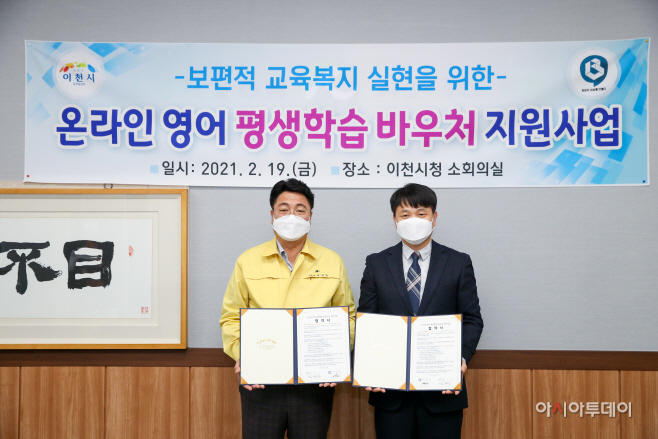 이천시 온라인 영어 평생학습 바우처 지원