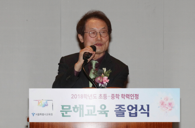 문해교육 졸업식서 축사하는 조희연 교육감