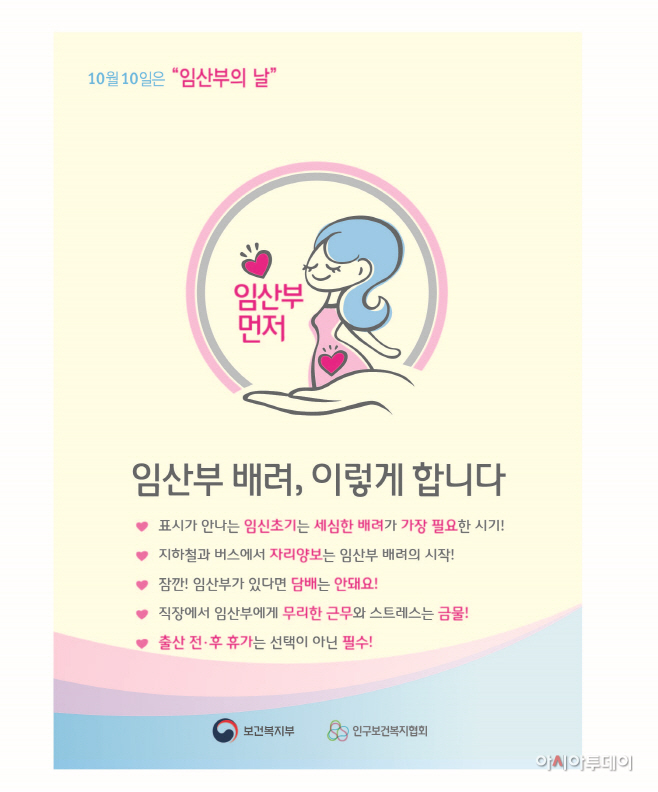 임산부배려캠페인 포스터