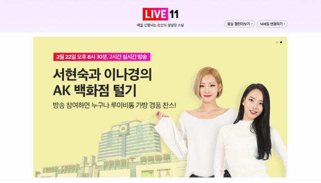 [참고사진] 11번가 AK PLAZA 쇼핑라이브