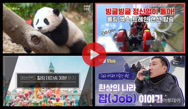 에버랜드 유튜브 채널