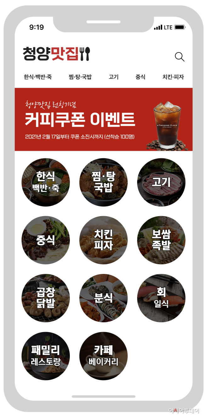 청년스타트업 ‘청양사람’ 지역맛집 소개앱 무료 배포2 (1)