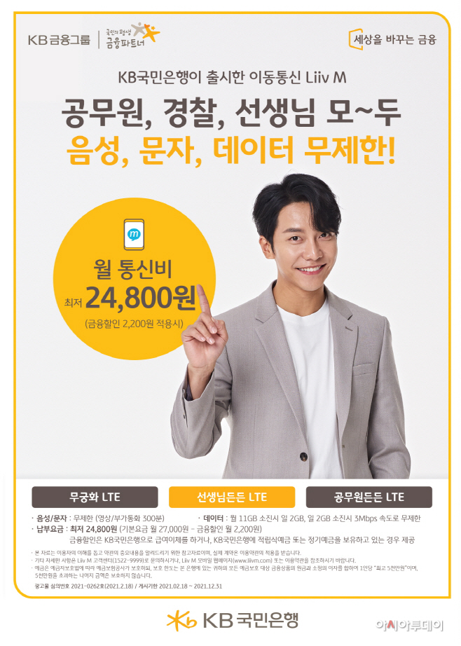 (보도사진) KB국민은행 Liiv M 신규요금제 3종 출시_(배포)