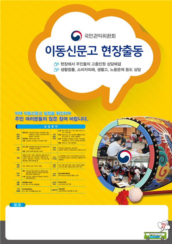 2-2. 사진(국민권익위원회 주관 이동신문고 운영)