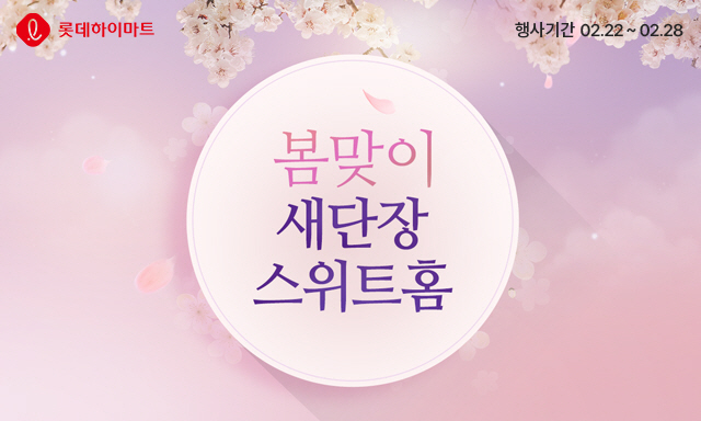 롯데하이마트