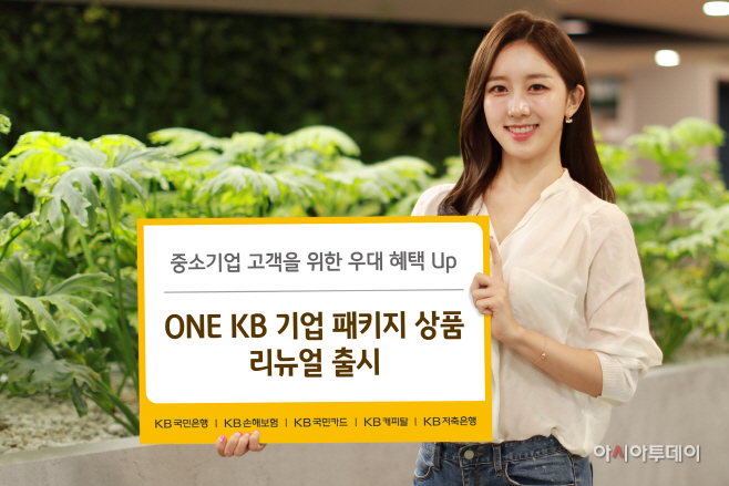 [사진자료] KB금융이 중소기업의 코로나19 극복을 응원합니다