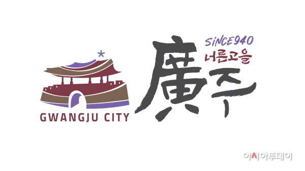 광주시