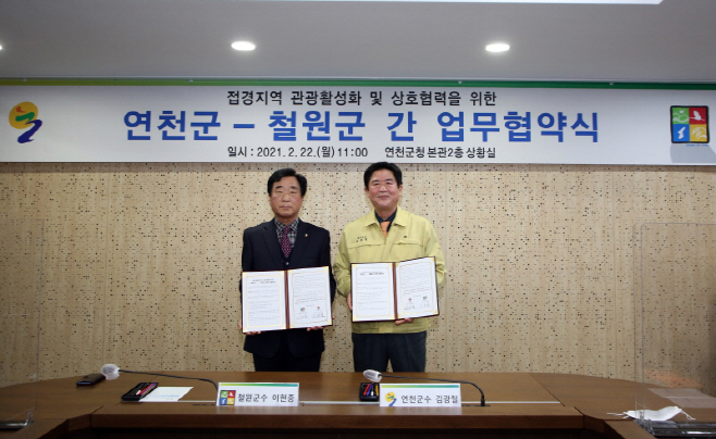 연천군(우 김광철 군수), 철원군(좌 이현종 철원군수)이 관광활