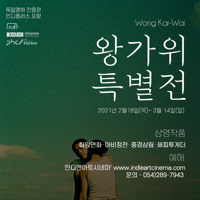 왕가위특별전/제공=포항문화재단,