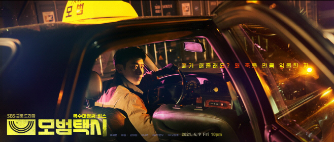 모범택시
