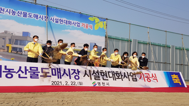영천시) 농산물도매시장 시설현대화사업 기공식 현장 사진(1)