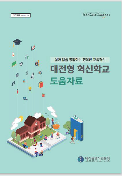 대전교육