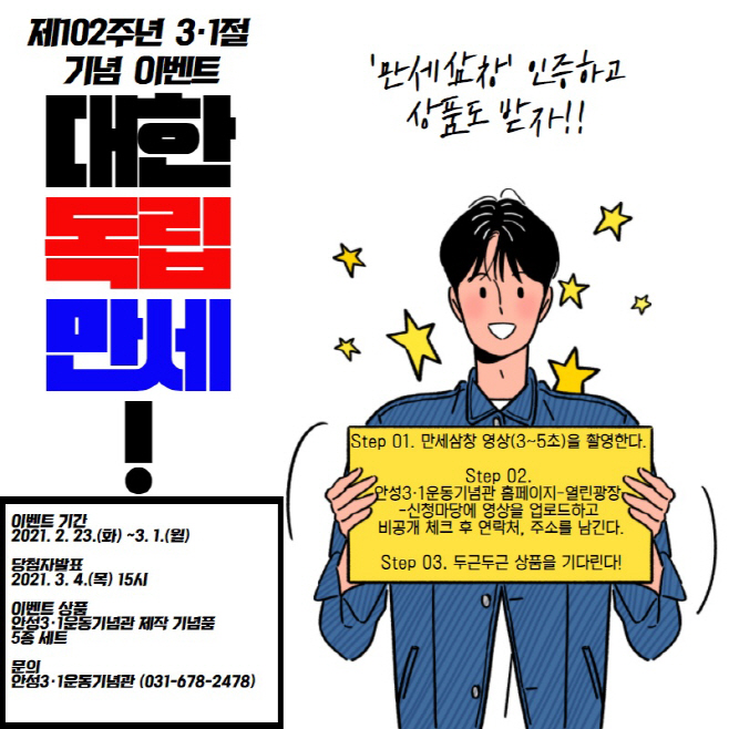 안성시, 제102주년 3.1절 기념 체험 행사 개최