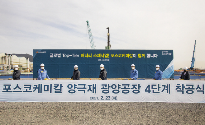[사진]양극재 광양공장 4단계 착공식