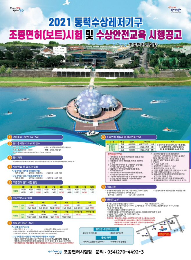 모집공고 포스터 /제공=포항시.