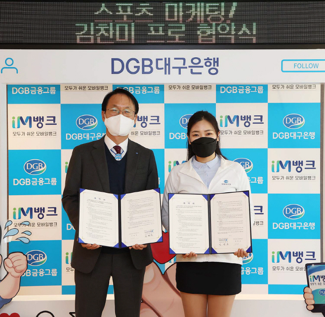이미지 김영운 DGB마케팅 본부장 김찬미 프로
