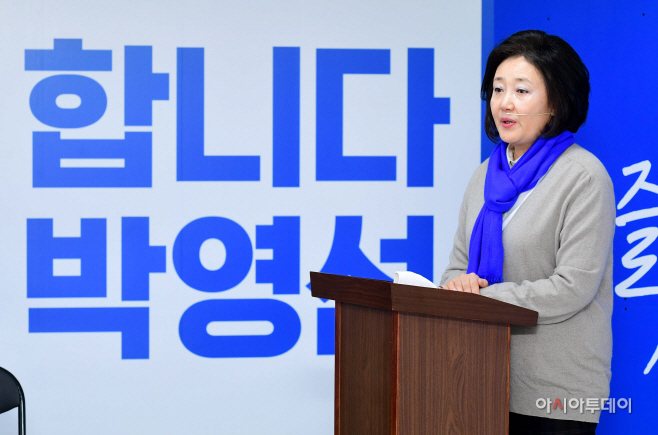 박영선 정책발표
