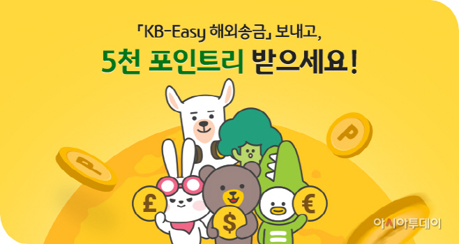 (보도사진)_KB-Easy해외송금 서비스 개선
