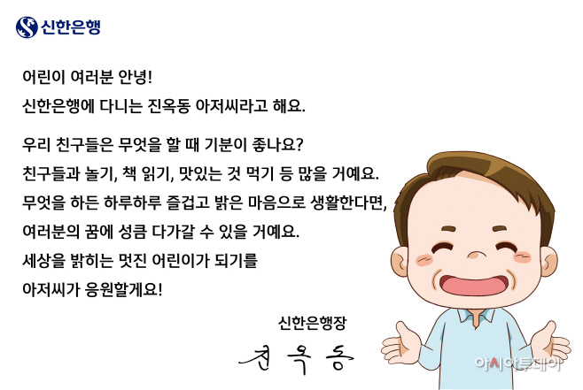진옥동 은행장 메시지(초등학생)