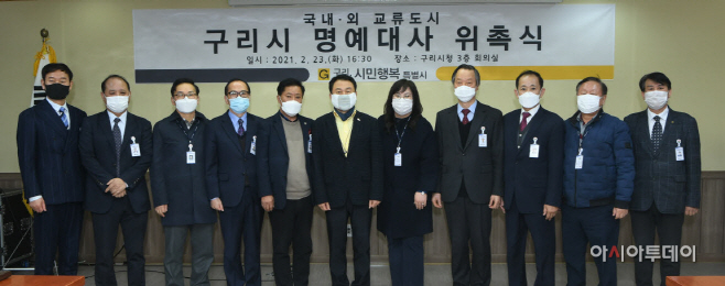 구리시, 국내외 교류도시 명예대사 위촉식