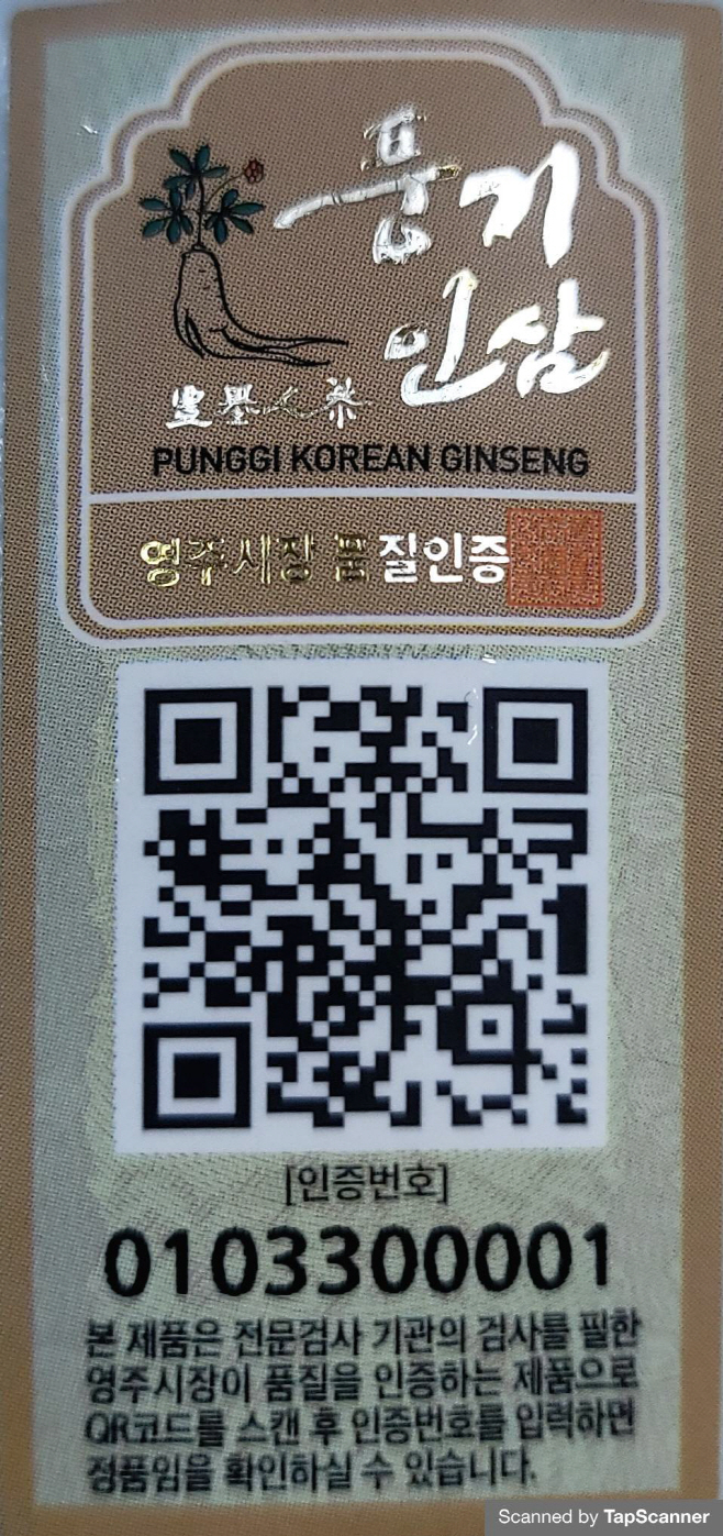 영주 1-코로나에 관심 높아진 ‘풍기홍삼 QR코드)