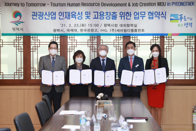 평택시, 관광산업 인재육성 위해 뭉쳤다