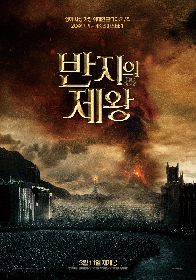 반지의 제왕