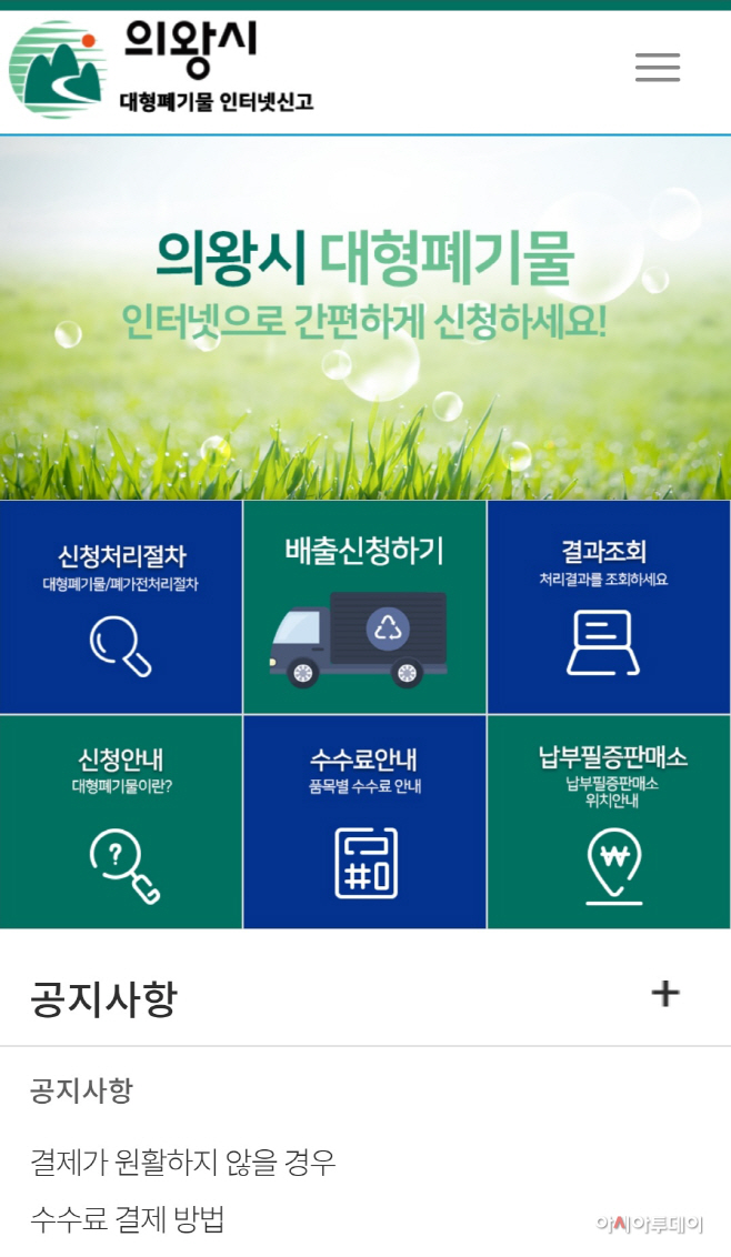 대형폐기물 모바일 사이트