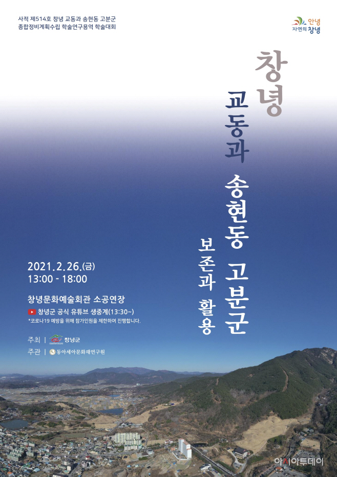 교동과 송현동 고분군 학술대회 개최 (1)