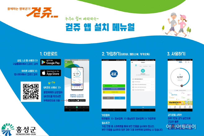25일 (홍성군, 걷쥬앱 활용 걷기운동생활화 추진