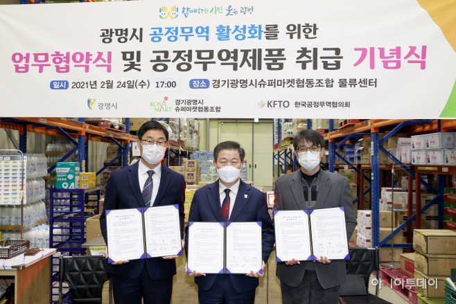 광명시공정무역