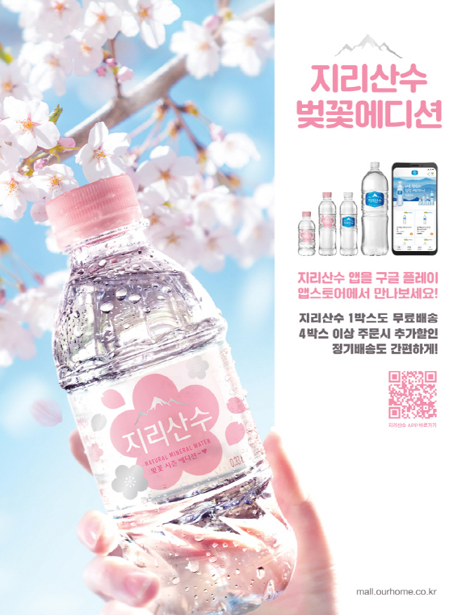 [사진자료] 지리산수 벚꽃 에디션 홍보 포스터
