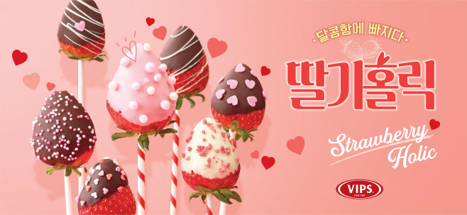 [CJ푸드빌] 빕스 봄 신메뉴 딸기 홀릭 출시