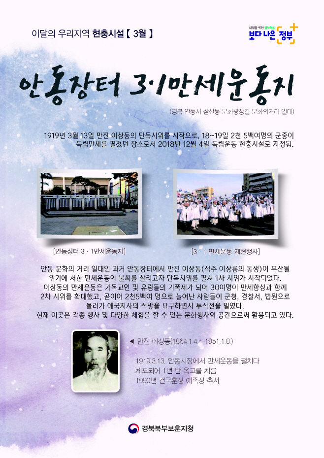 경북북부보훈지청_우리지역현충시설_(3월)