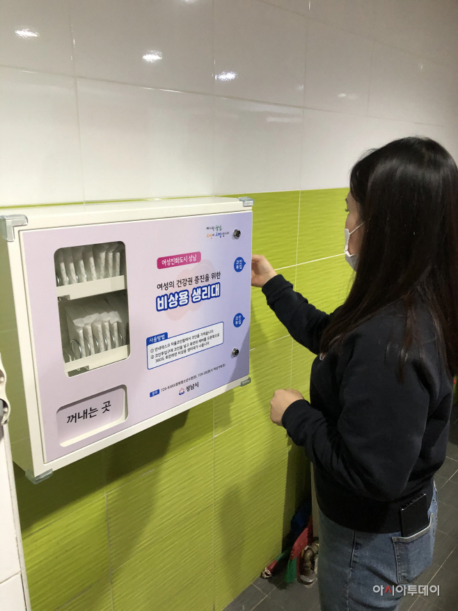 성남 비상용생리대