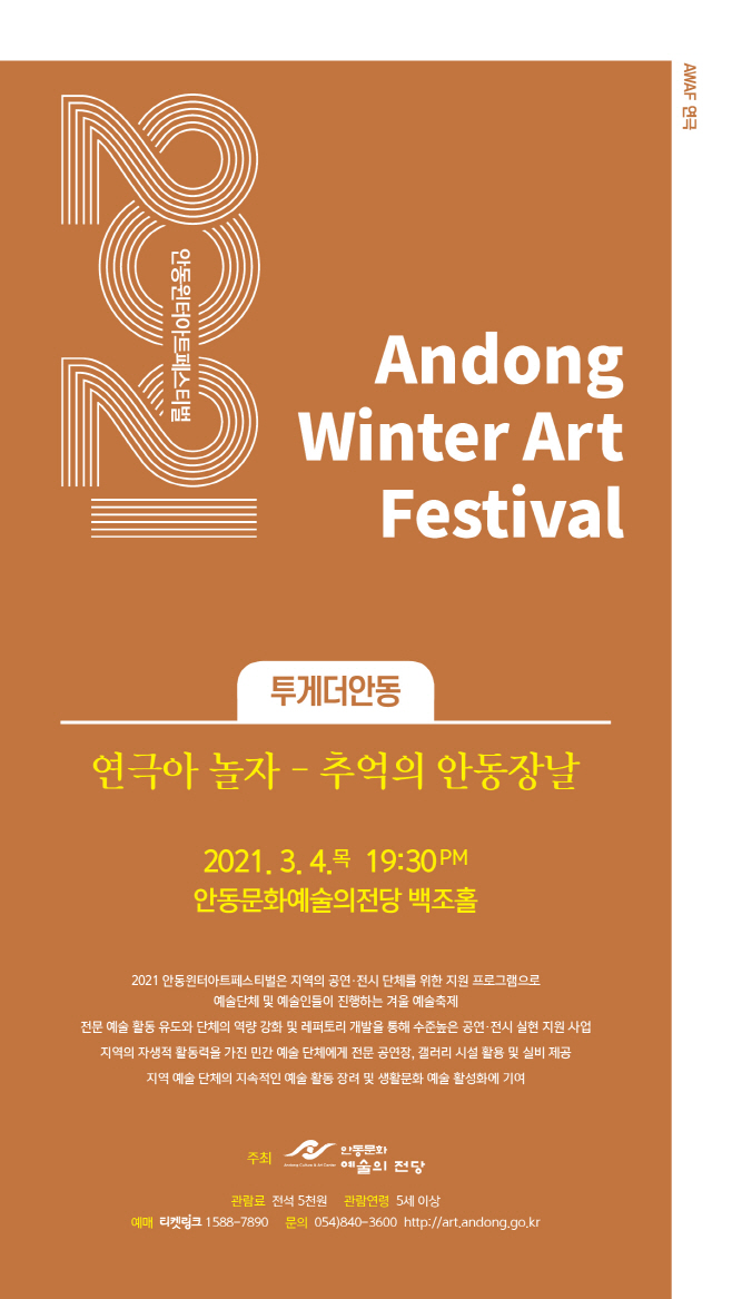 0302-1_안동윈터아트페스티벌_투게더안동