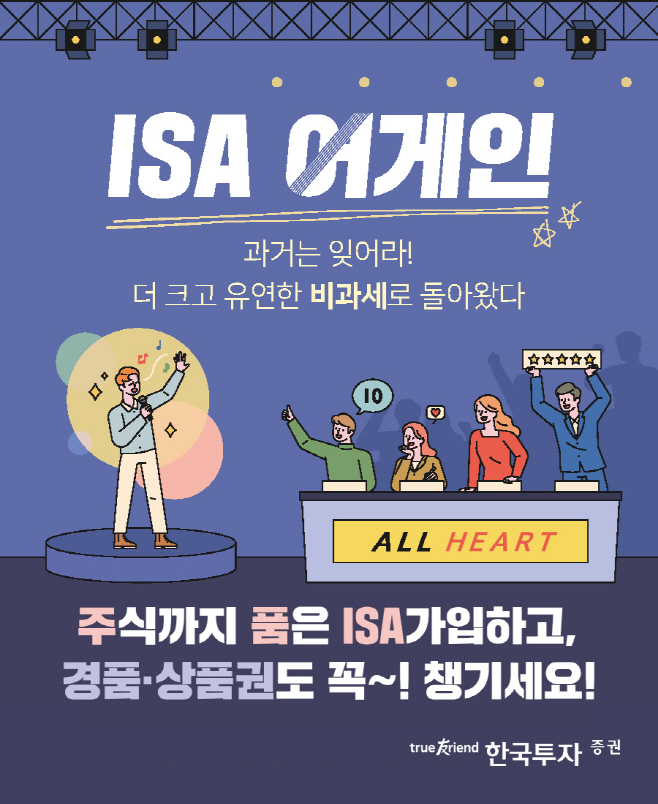 [보도사진]한국투자증권 ISA중개형 출시 이벤트