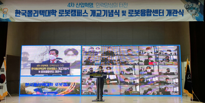 이석행 폴리텍 이사장_로봇캠퍼스 개교 축사