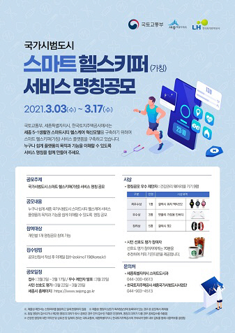 명칭공모 안내 포스터