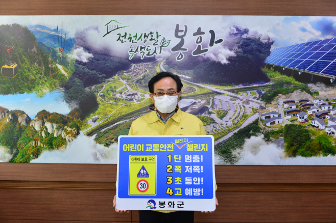 1. 엄태항 봉화군수 챌린지 동참