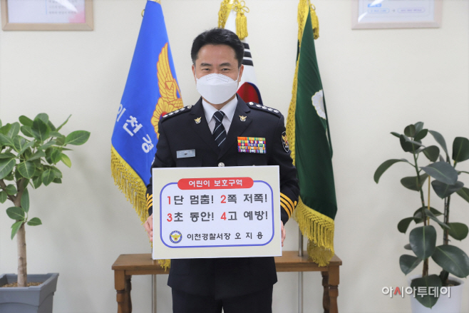이천경찰서