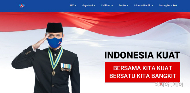 인도네시아 민주당 홈페이지 캡쳐 (2021년 3월 6일)
