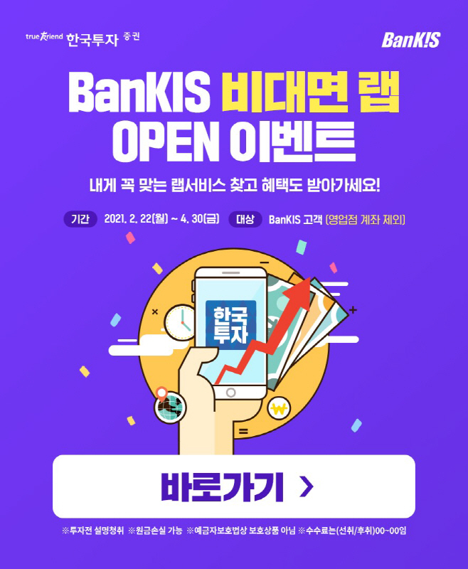 [보도사진]뱅키스 비대면 랩 오픈 이벤트