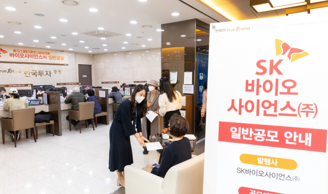 20210308_한국투자증권_SK바이오사이언스 청약현장_1
