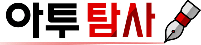 아투 탐사 컷