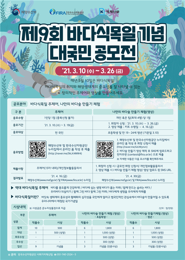 해수부 바다식목일 공모 포스터