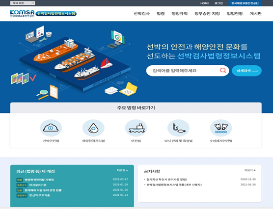 선박검사 법령정보시스템